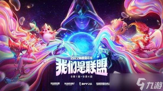 《LOL》十一周年限定皮肤介绍