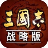 三国志战略版最新版