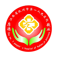 抚州第一人民医院appapp