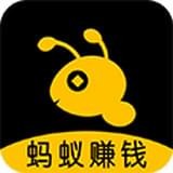 蚂蚁赚钱appapp