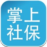 乐山掌上社保app官方版