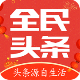 全民头条app